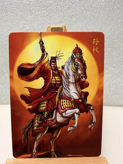 【甄选卡牌——第十场】（炎卡，奇典） - 【炎卡-百帝传】孙权