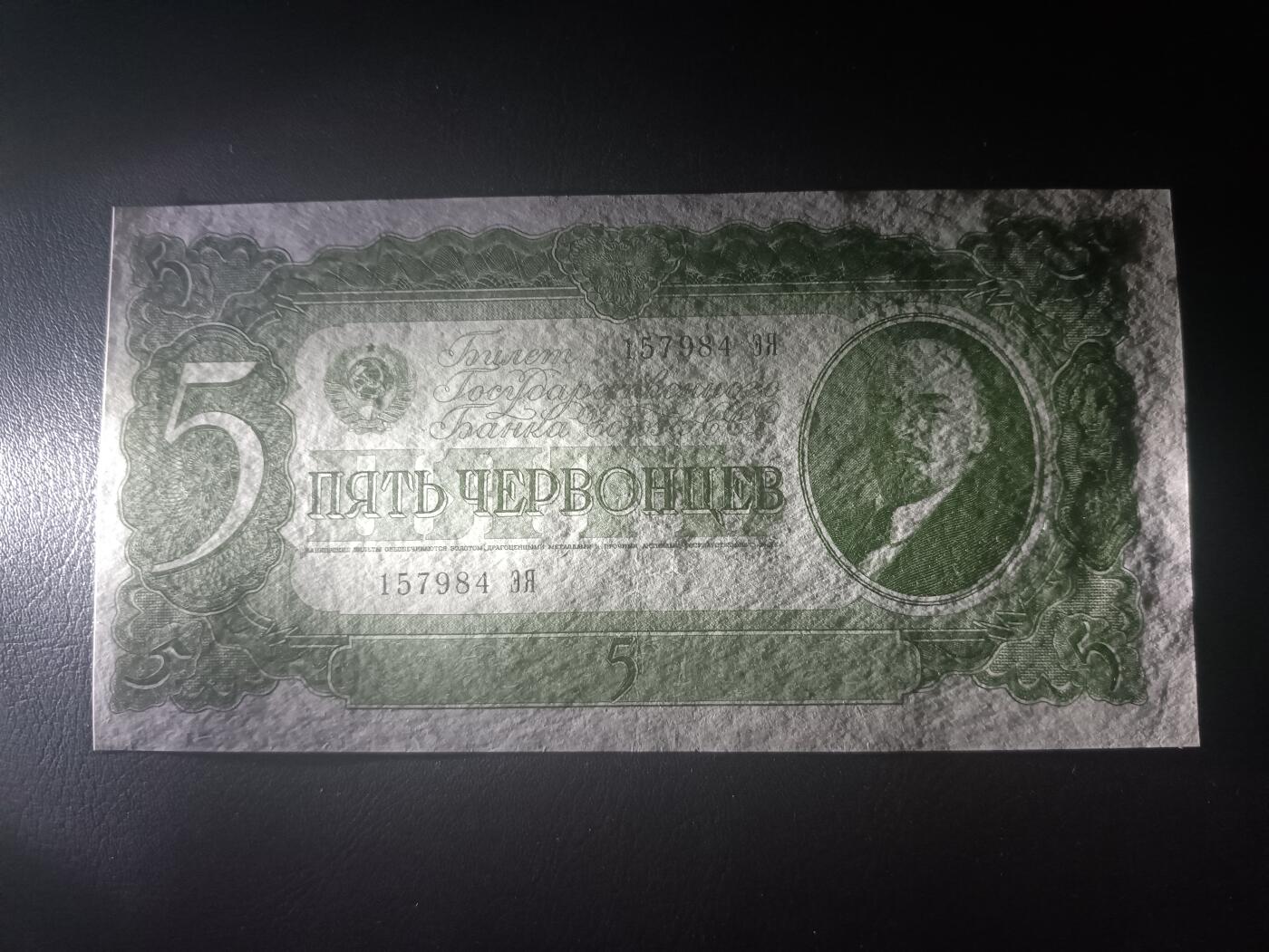 2025十一月第六期，总第204期 苏联1937版5切尔文UNC-，发行时可兑换金币的金卢布券，列宁和多民族文字，次高面值