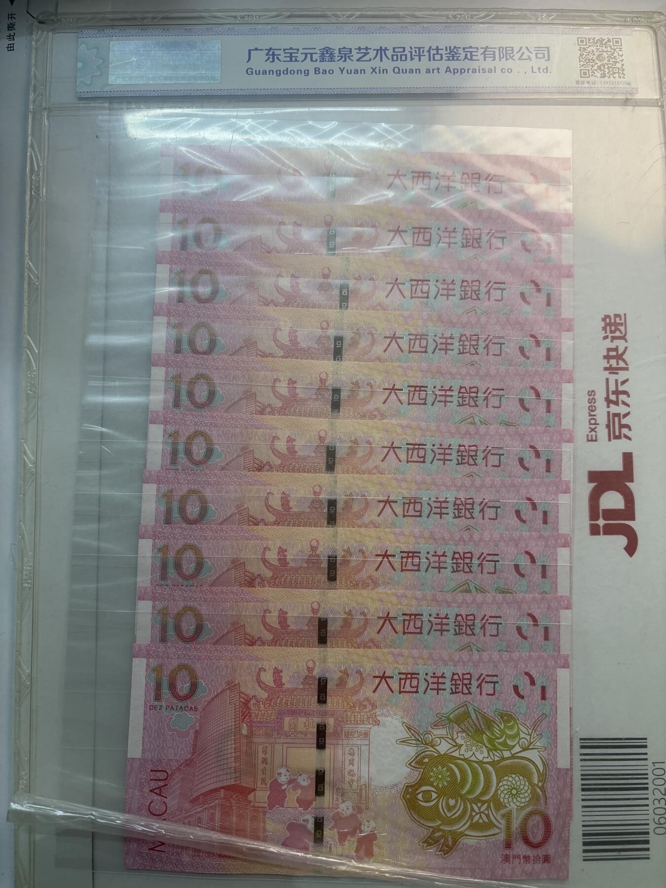 文馨钱币收藏第 282 场，【 长期接收代拍品】，加拿大老铜代用币，银币，德三系列场 中乾评级 68 分 EPQ2019 年澳门猪年 10 元贺岁钞 10 连号