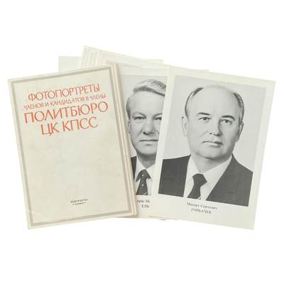 熹将军2025年秋冬小拍14 总55期 - 1987年苏共26大诞生的新一届苏共中央政治局委员标准肖像套 官方18张全 约15厘米×10厘米