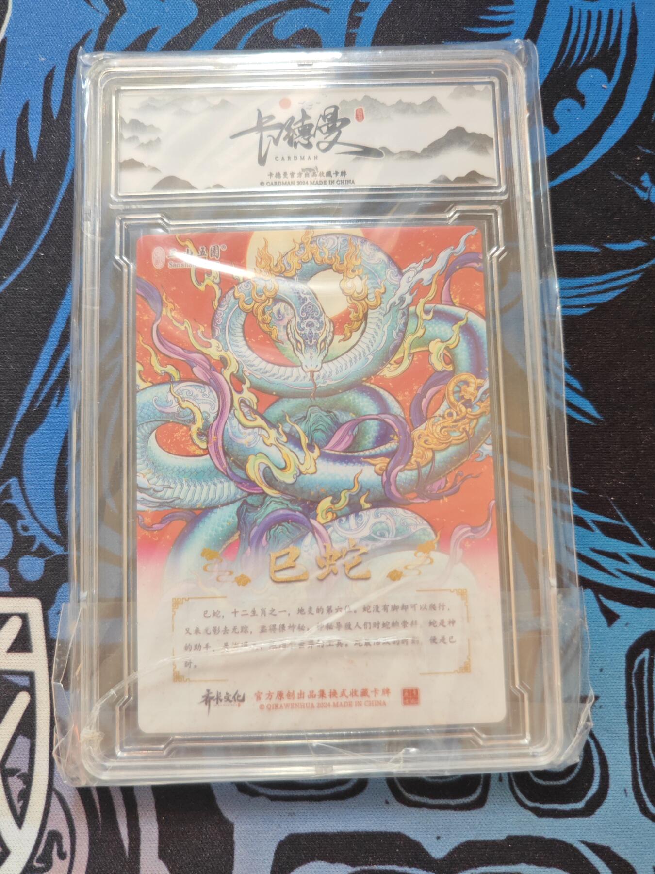 卡牌实验室开始第五次实验 【卡德曼】【神话】巳蛇【A】