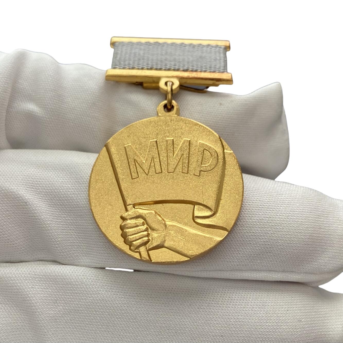 熹将军2025年秋冬小拍14 总55期 稀少 苏联保卫世界和平委员会奖金奖章 苏联涉外高级奖金