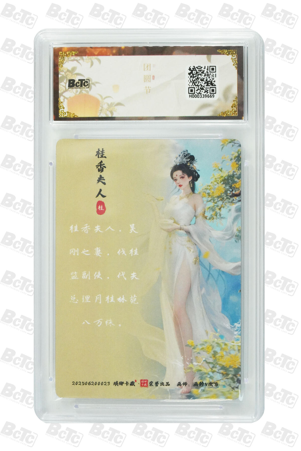 阳大大卡牌拍卖第84期（持续收拍品，周六晚上九点截拍，进群福利早知道） 【彩雕】琅琊卡藏联名中秋限定礼盒 月之有灵 画的N次方 桂香夫人（彩雕） 