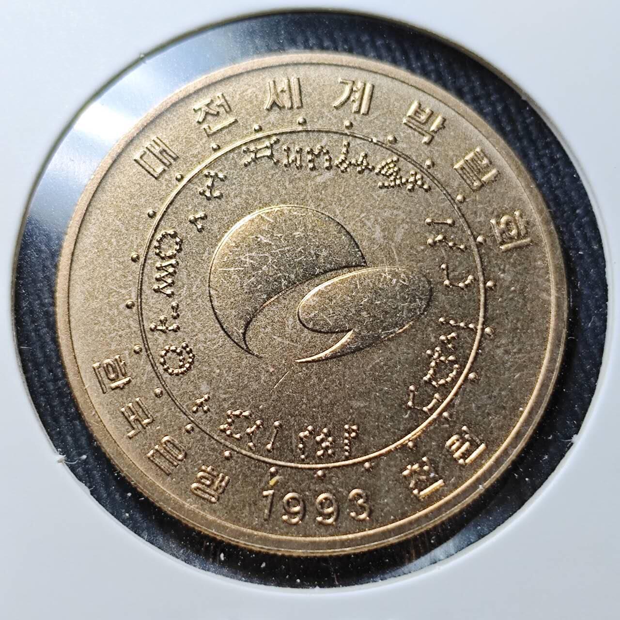 KK钱币收藏小铺 （套币 好品/批量散币 银币）专场  2月预留时间 周末发货  1993韩国1000韩元纪念币 好品