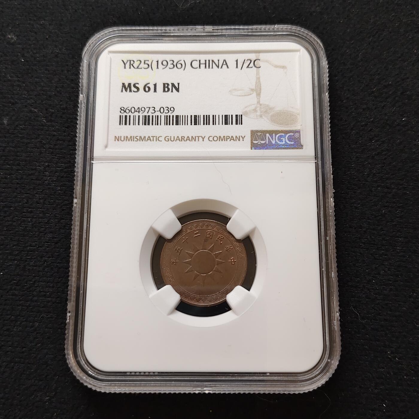 【全场包邮】纯粹捡漏拍481场（免费代拍第18场） 中国民国二十五年布图半分铜币-NGC MS61 BN