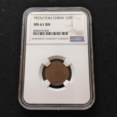 【全场包邮】纯粹捡漏拍481场（免费代拍第18场） - 中国民国二十五年布图半分铜币-NGC MS61 BN
