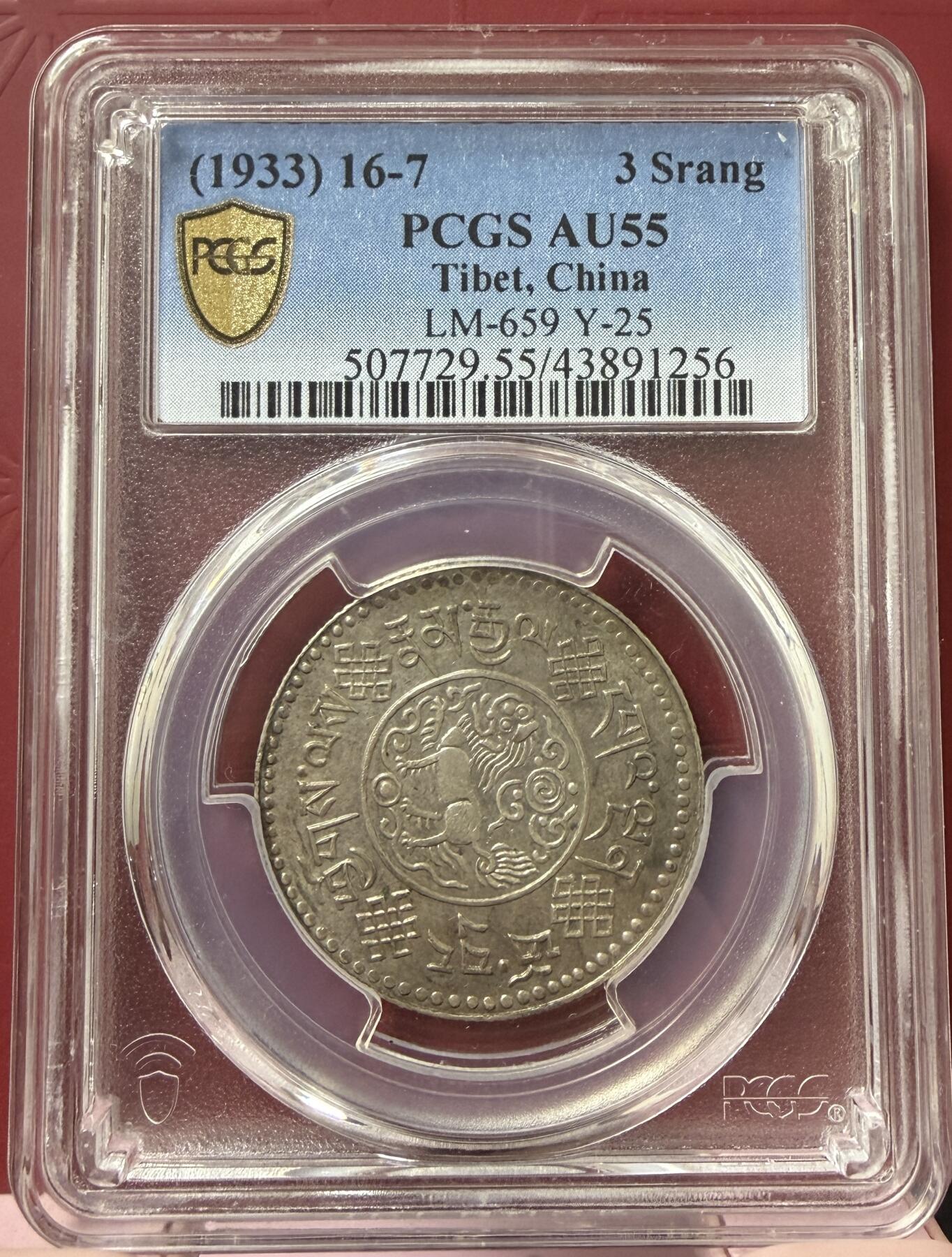 梧彩钱庄捡漏拍11月 (1933) 16-7 中国西藏桑松果木银币 初版