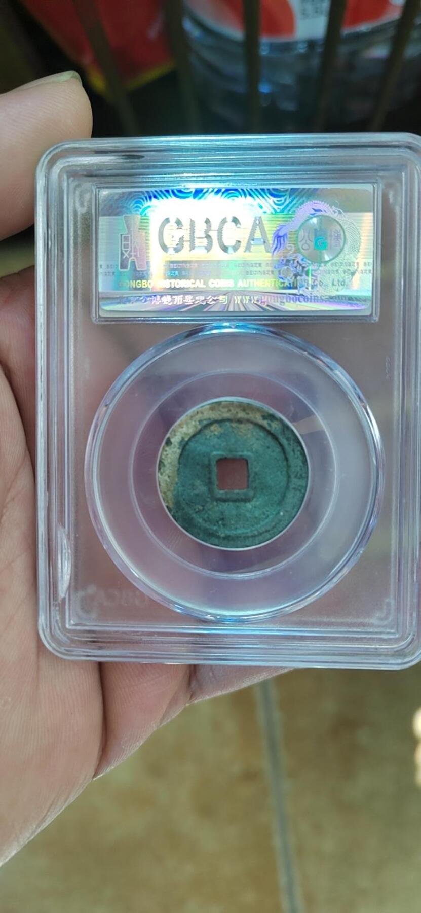 明-万历通宝 鬼万厉