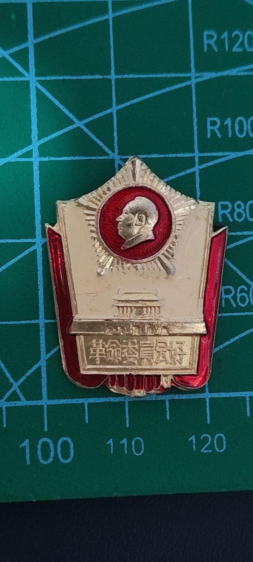 极美品小章 🔥🔥革命委员会好🔥🔥毛主席像章，