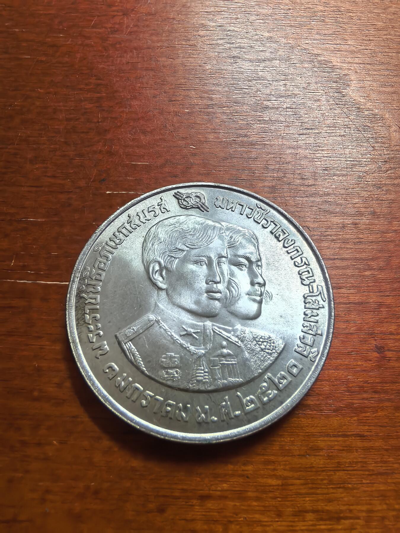 长老汇蛇年精选第七十七场拍卖 1977泰国拉玛九世王子大婚150泰铢银币，22克925银