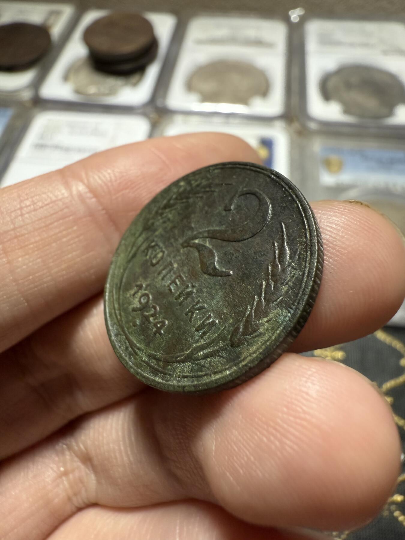 南宋泉阁俄币 外币 国币 专场第二十期 【送拍无额外佣金】 苏联 1924年2戈比铜币 苏联第一套铜币 少见 通货好品