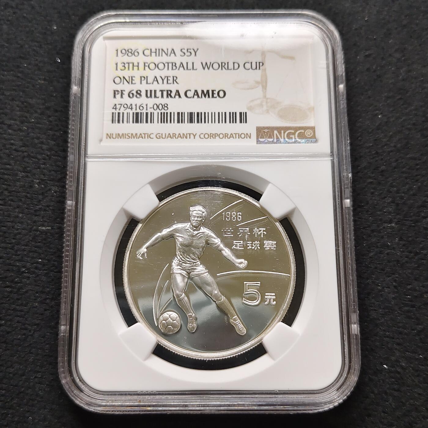 【全场包邮】纯粹捡漏拍481场（免费代拍第18场） 中国1986年5元墨西哥世界杯精制纪念银币-NGC PF68 ULTRA CAMEO