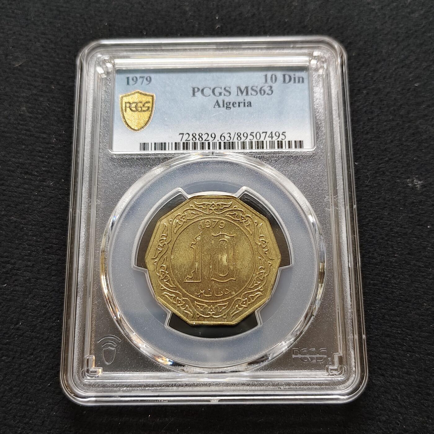 【全场包邮】纯粹捡漏拍481场（免费代拍第18场） 阿尔及利亚1979年10第纳尔-PCGS MS63