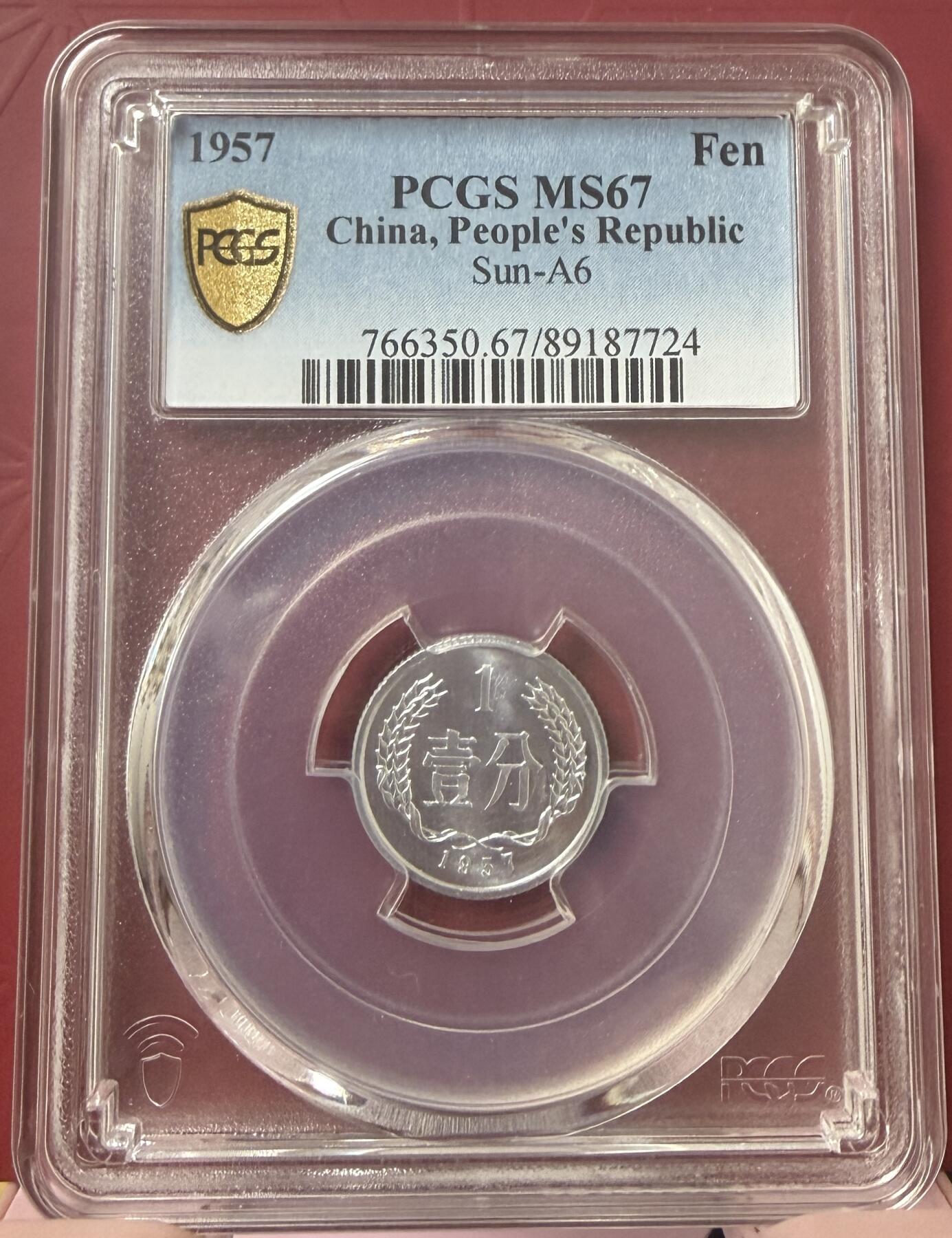 梧彩钱庄捡漏拍11月 1957 Fen 中国1分