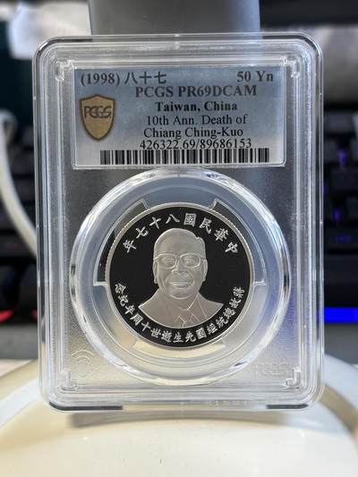 第182期拍卖 - 中国台湾省1998年蒋经国逝世十周年纪念银币PCGS-PR69，999银，1/2盎司