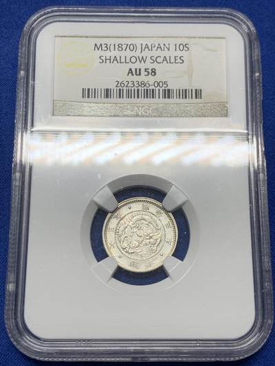 《竞宝斋》第441场 周日，周一，2场连拍 （全场包邮） - NGC AU58 日本1870明治三年 旭日竜10銭銀貨 SHALLOW SCALES
