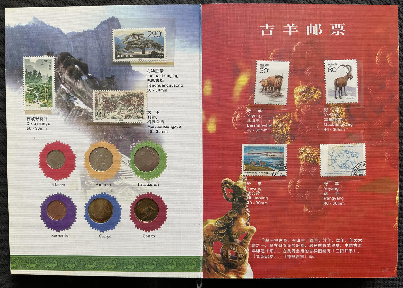 【俄甄集藏】2025年(045)12-03 星期三 晚 19:30 全场包邮 中国2003年羊年生肖邮币册，乍浦港二期交工纪念