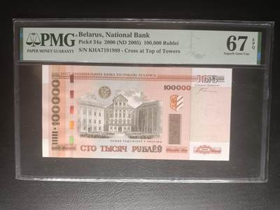 2025十一月第六期，总第204期 - 白罗斯2000版100000卢布PMG67epq，涅斯维日城堡和关于城堡的画作，次高面值，实际发行于2005年