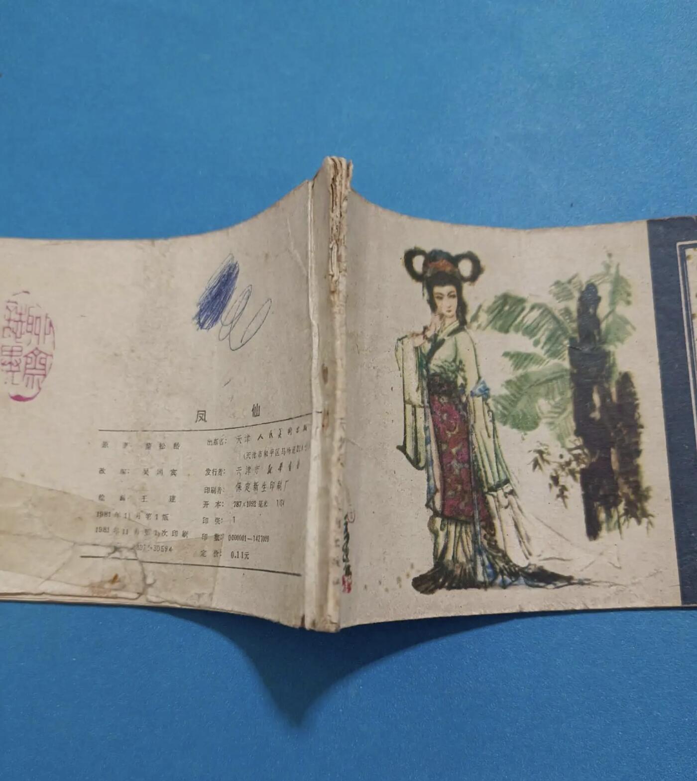 江南站旧书、连环画专场 连环画