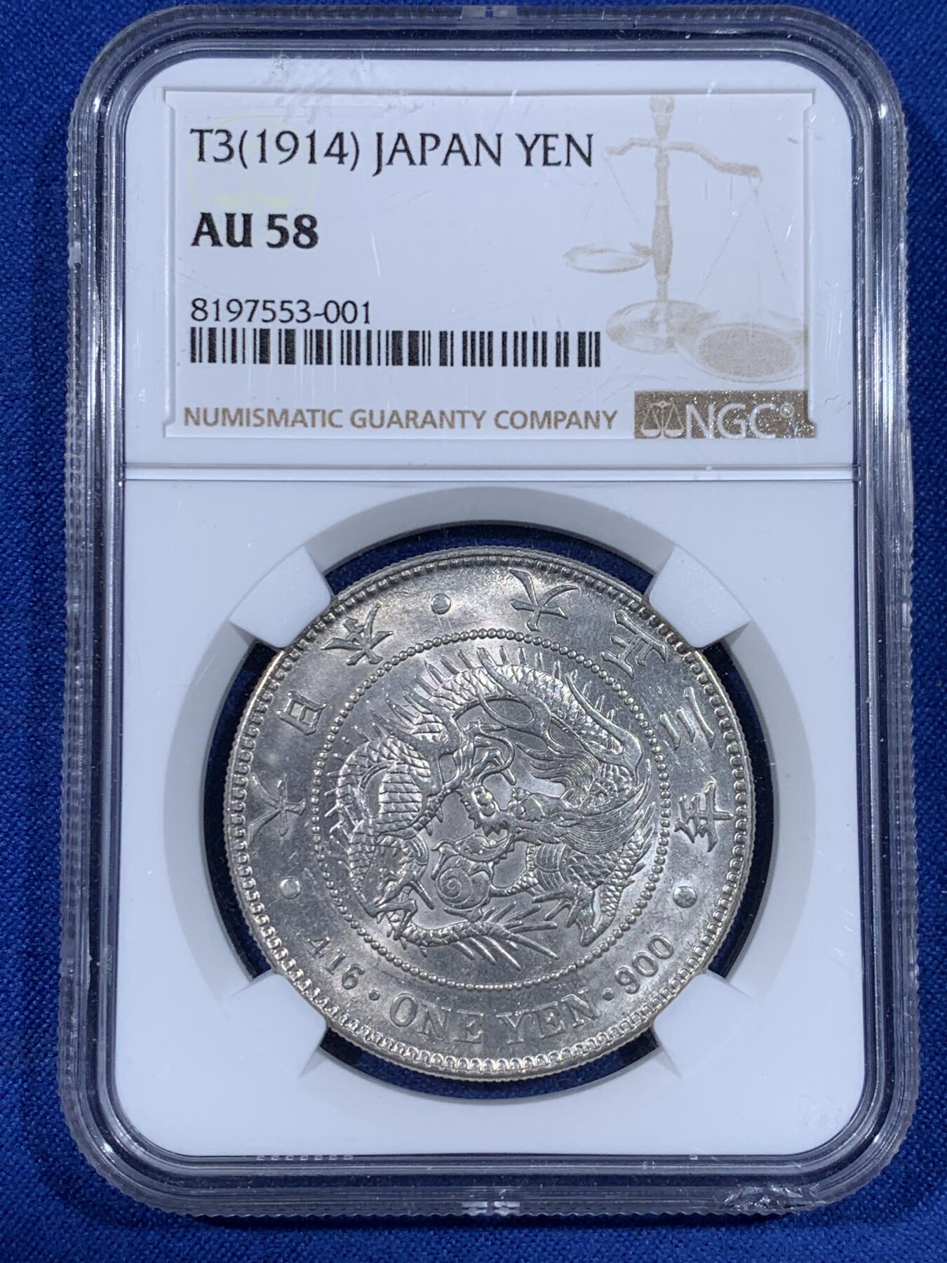 《竞宝斋》第441场 周日，周一，2场连拍 （全场包邮） NGC AU58 日本 大正三年 1914 龙一圆 品相还不错，转光强烈，值得入手。盒子下沿有磕，细节见图。