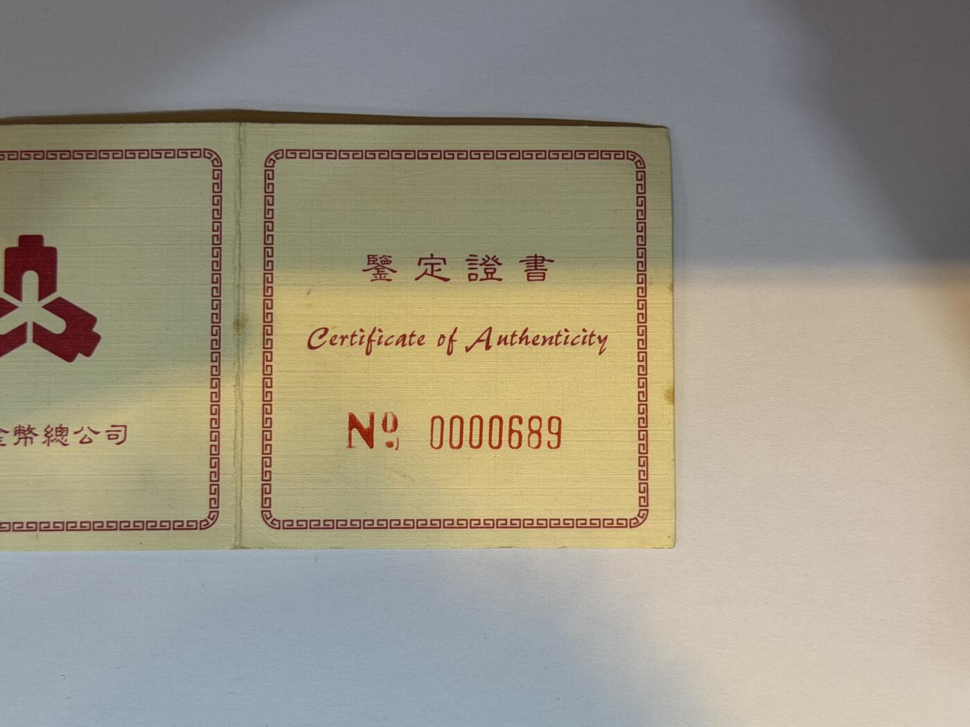 北京阿城哥拍卖2025年秋季拍卖会 1997年丁丑(牛)年生肖纪念金币1盎司圆形，发行量1600枚，评级分数为69分的共167枚NGC PF69UC评级编号：6191574-010