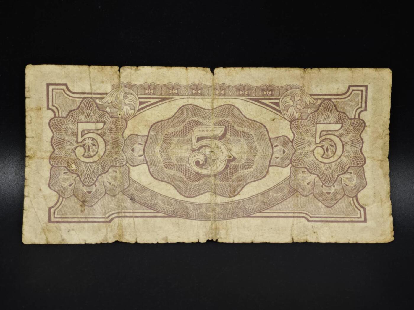 【淘币小摊】实时拍第八百零六拍   纸币场   满百包邮可预留二周 每周一统一发货   日占东南亚5元纸币【有折】