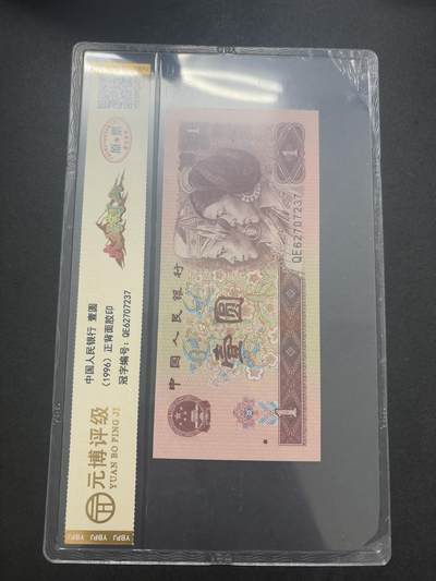 文馨钱币收藏第 282 场，【 长期接收代拍品】，加拿大老铜代用币，银币，德三系列场 - 1996 年大好河山一元