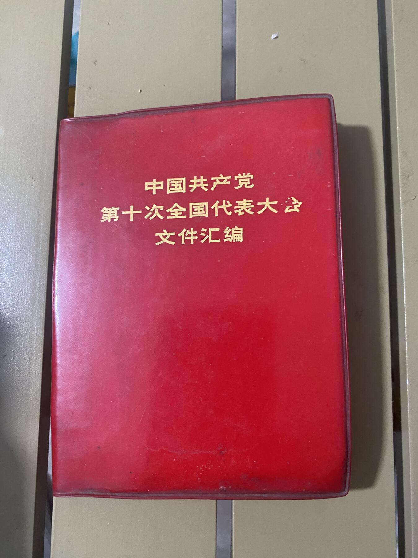 江南站杂件场 红宝书