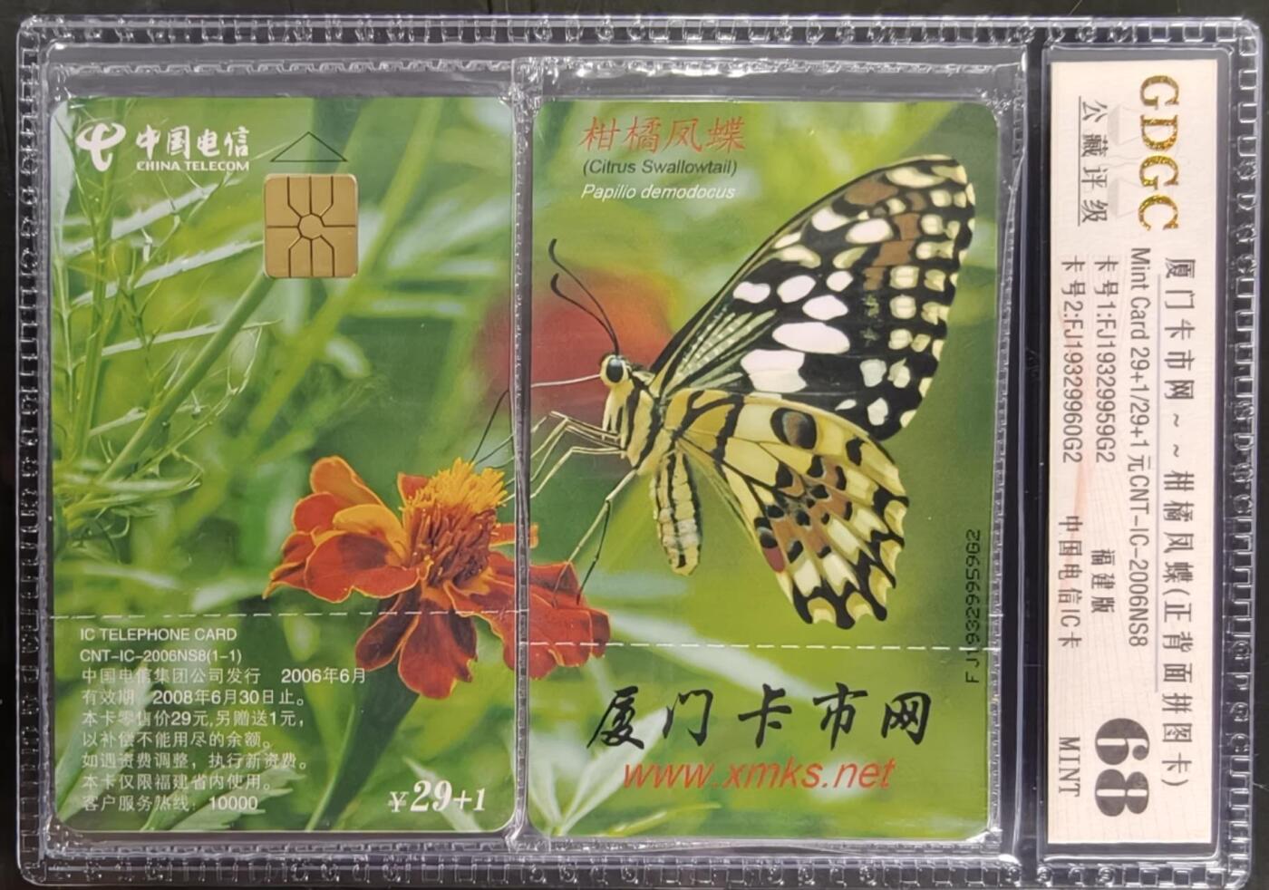 公藏笫126期评级卡拍卖 电信IC卡【IC-2007NS8  厦门卡市网】一全福建版，公藏2枚拼图连号原封套封装68分。公藏评级专业有卡号及防伪标。