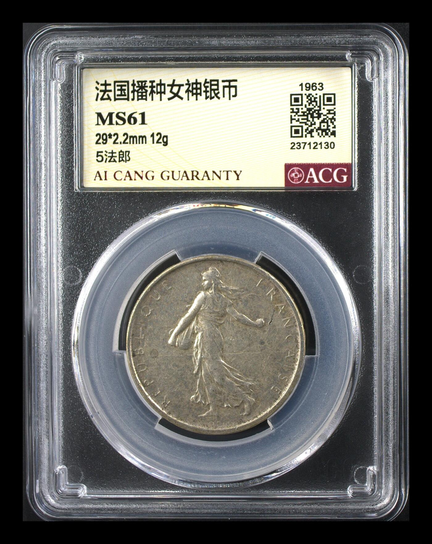 11.27银币、套币、精制币专场 法国播种女神银币 MS61
