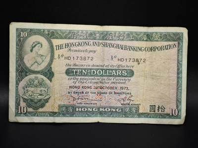 【淘币小摊】实时拍第八百零六拍   纸币场   满百包邮可预留二周 每周一统一发货   - 香港上海汇丰银行1973年拾圆纸币【有折】