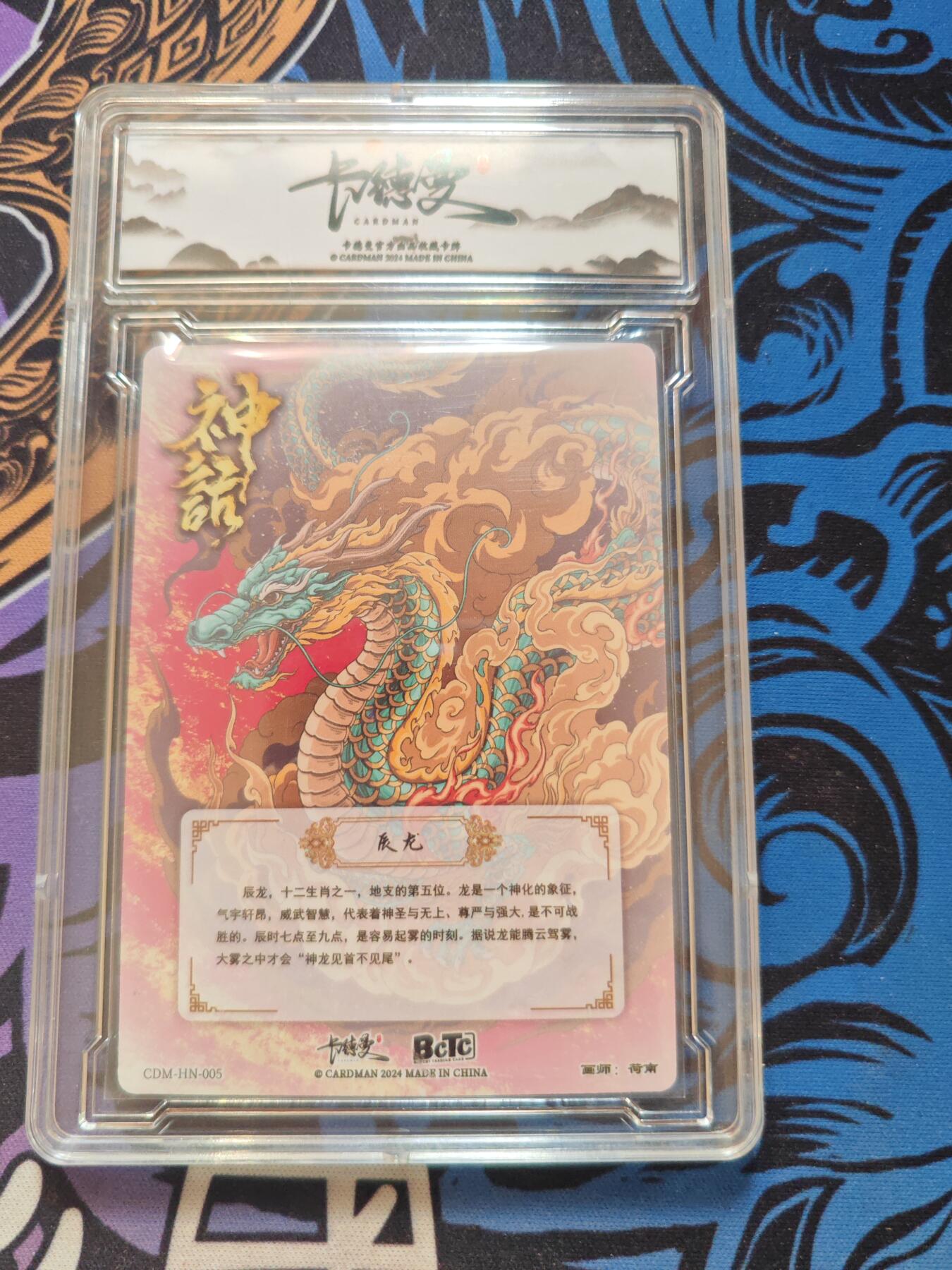 卡牌实验室开始第五次实验 【卡德曼】【神话】辰龙【S】