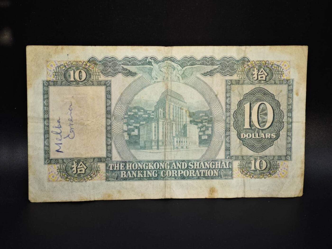 【淘币小摊】实时拍第八百零六拍   纸币场   满百包邮可预留二周 每周一统一发货   香港上海汇丰银行1972年拾圆纸币【有折】