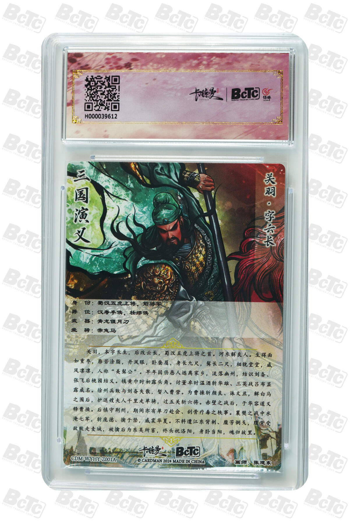 卡牌实验室开始第五次实验 【张建东】【异色】关羽  GEM MT+