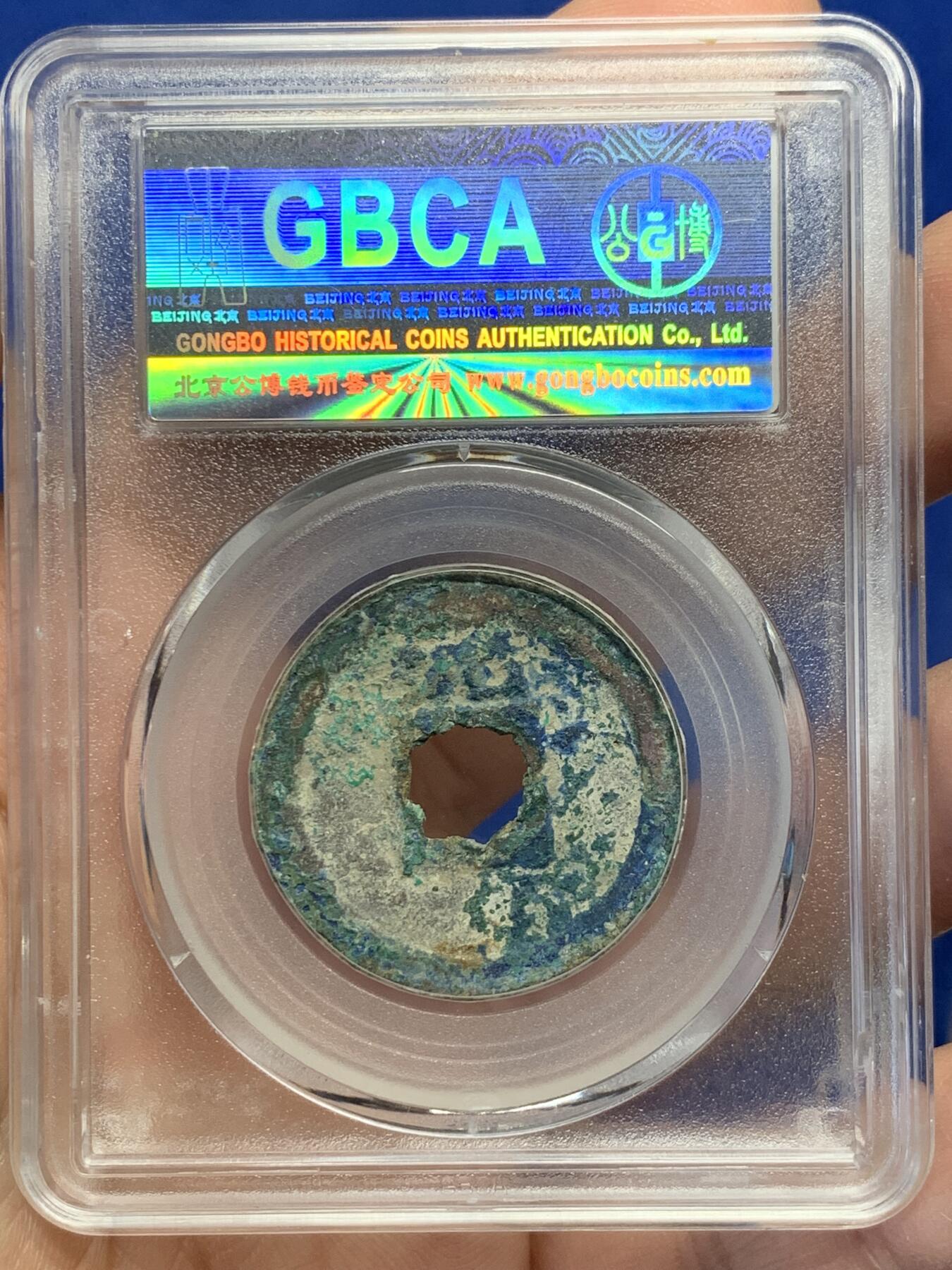 《竞宝斋》第441场 周日，周一，2场连拍 （全场包邮） 公博 美78分 1241年南宋淳佑元宝，背元大字七级币 背面支撑有磕