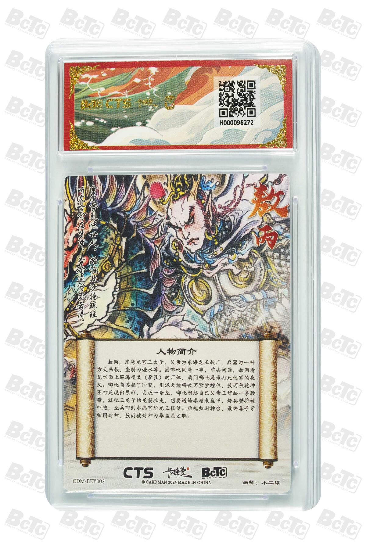 卡牌实验室开始第五次实验 【不二猿】【折光粗闪】敖丙  GEM MT+