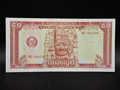 【淘币小摊】实时拍第八百零六拍   纸币场   满百包邮可预留二周 每周一统一发货   - 柬埔寨1979年50瑞尔纸币