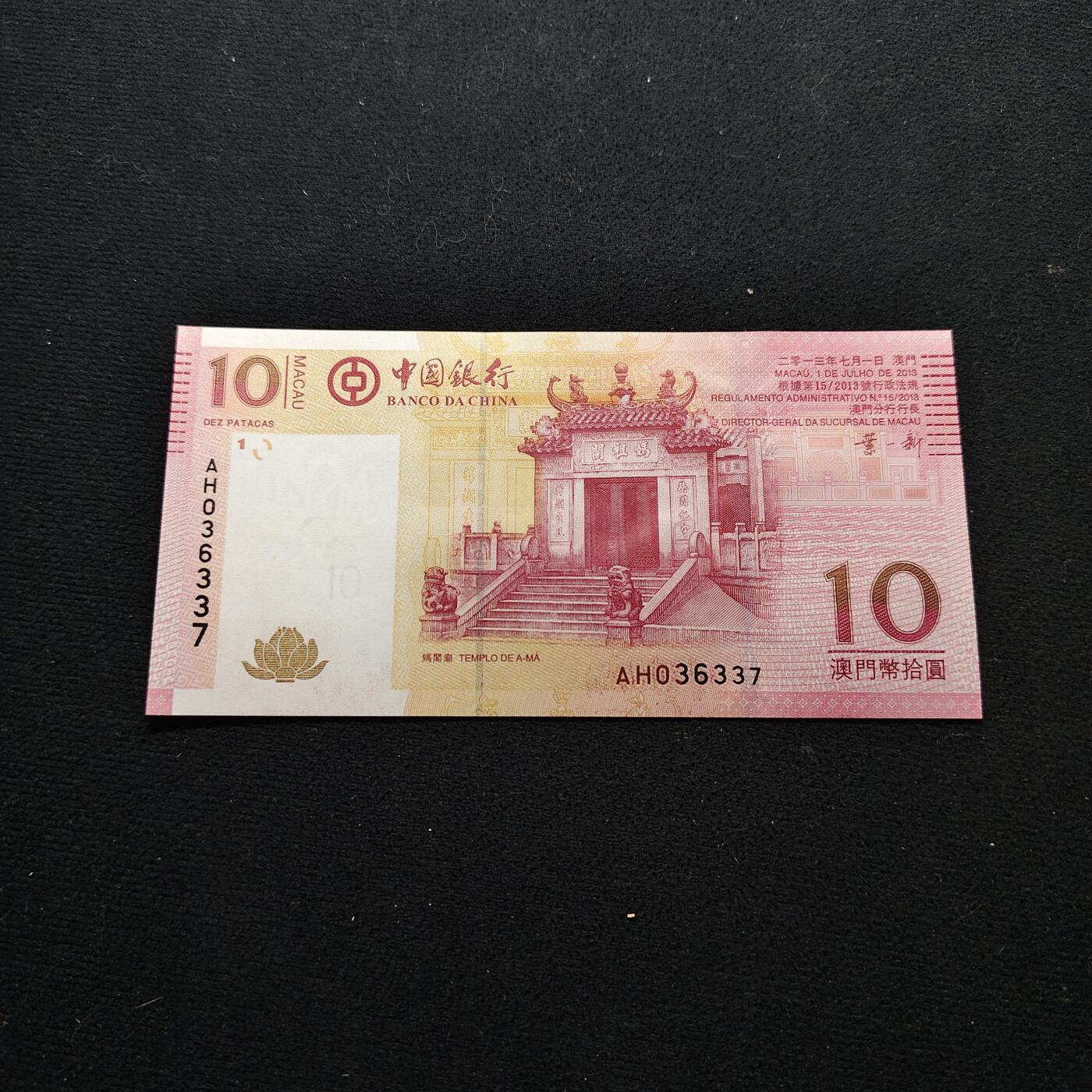 【全场包邮】纯粹捡漏拍480场（免费代拍第17场） 【纸钞】澳门中国银行发行妈祖庙10元