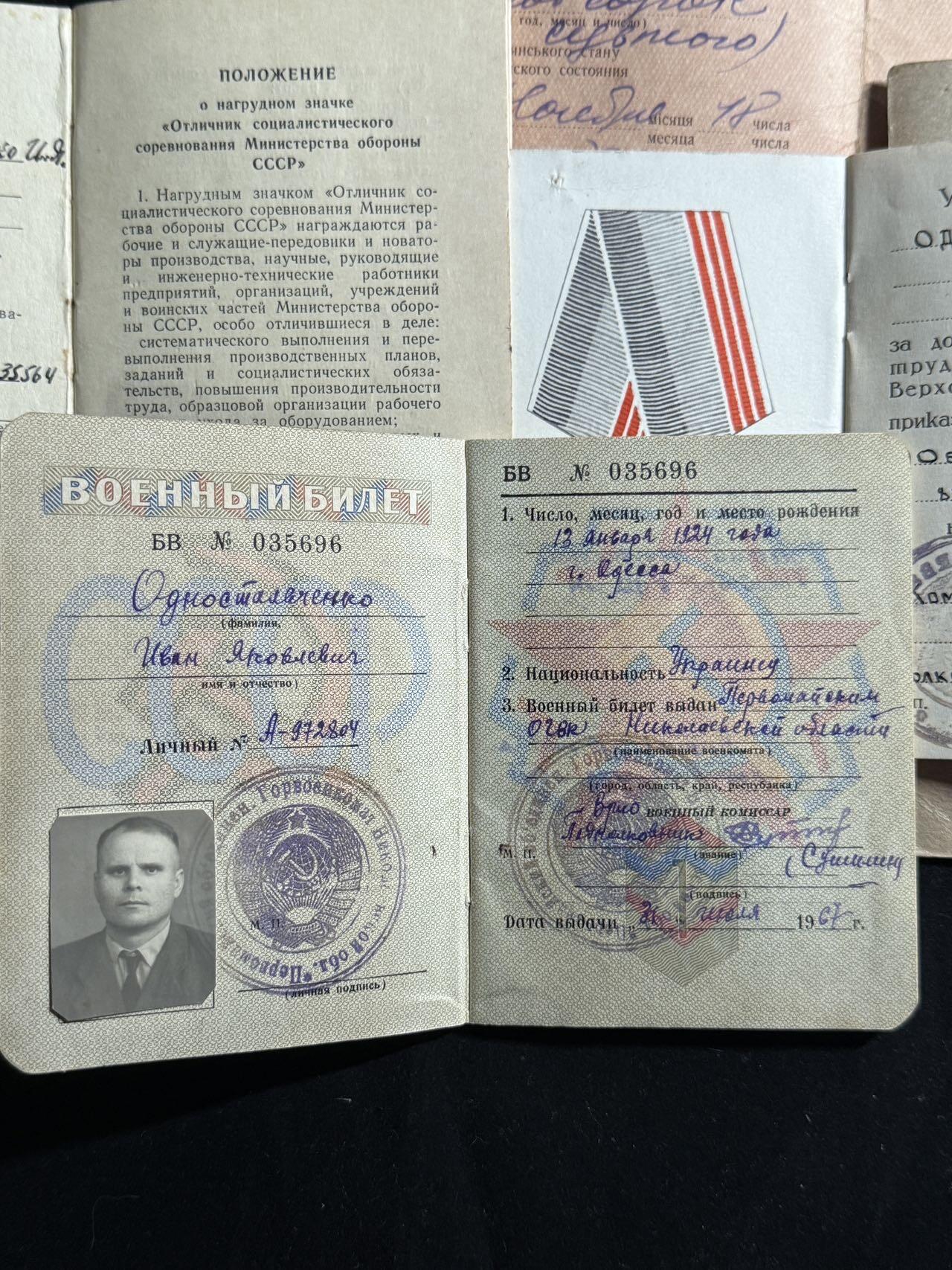 戎马世界章牌大赏第108期 苏联国防部雇员证书套，包括预备役军官证、结婚证、妻子的劳动手册、退休劳动者奖章证书