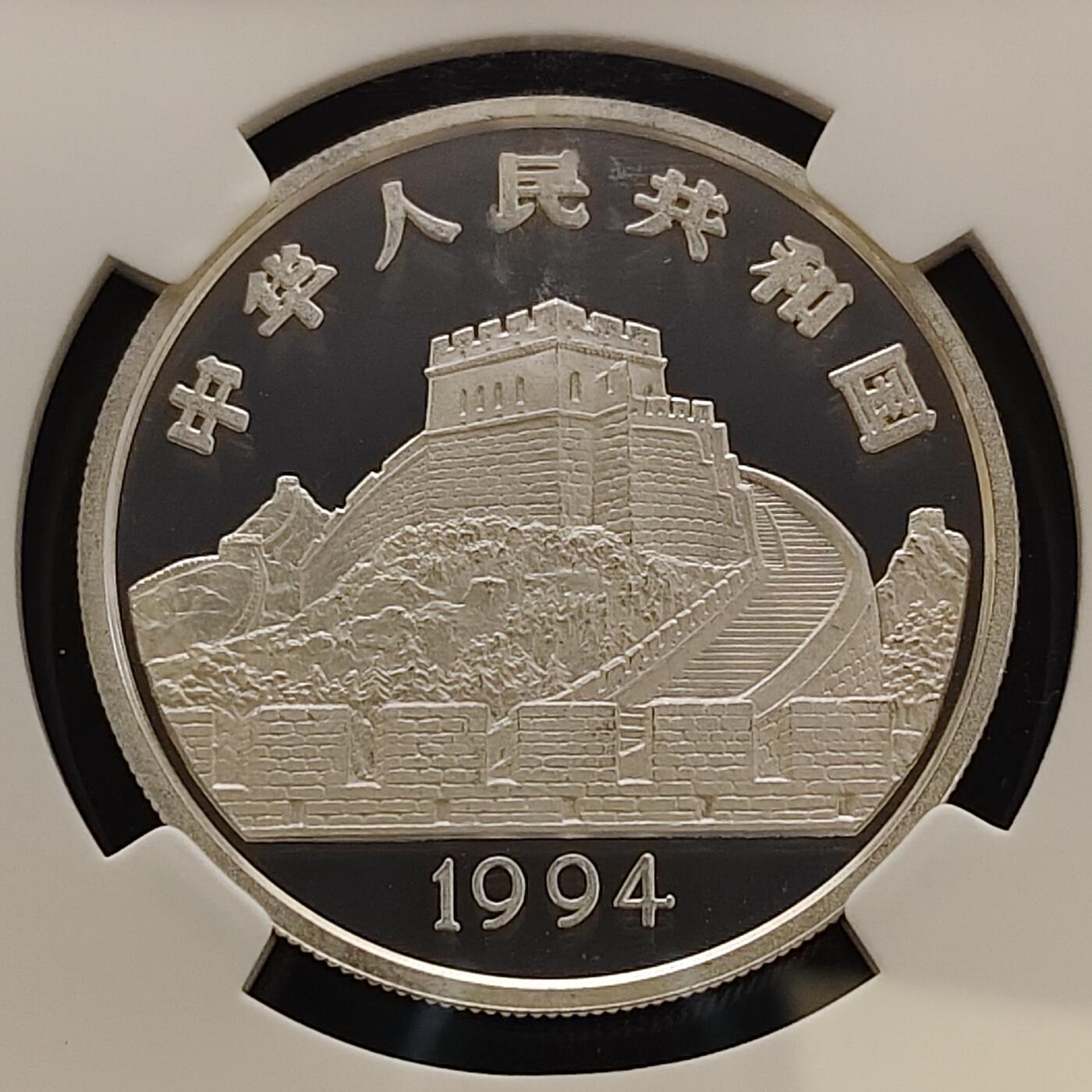 【全场包邮】纯粹捡漏拍481场（免费代拍第18场） 中国1994年5元探索与发现系列蚕丝精制纪念银币-NGC PF68 ULTRA CAMEO