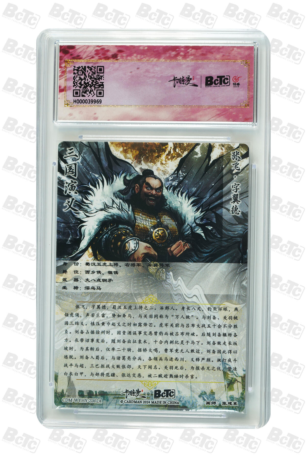 卡牌实验室开始第五次实验 【爆金】【张建东】【异色】张飞  PRISTINE