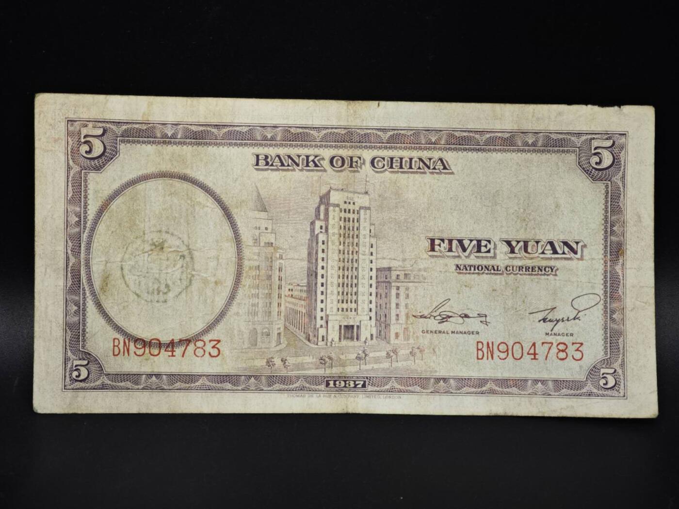 【淘币小摊】实时拍第八百零六拍   纸币场   满百包邮可预留二周 每周一统一发货   中国银行伍圆纸币【有折】