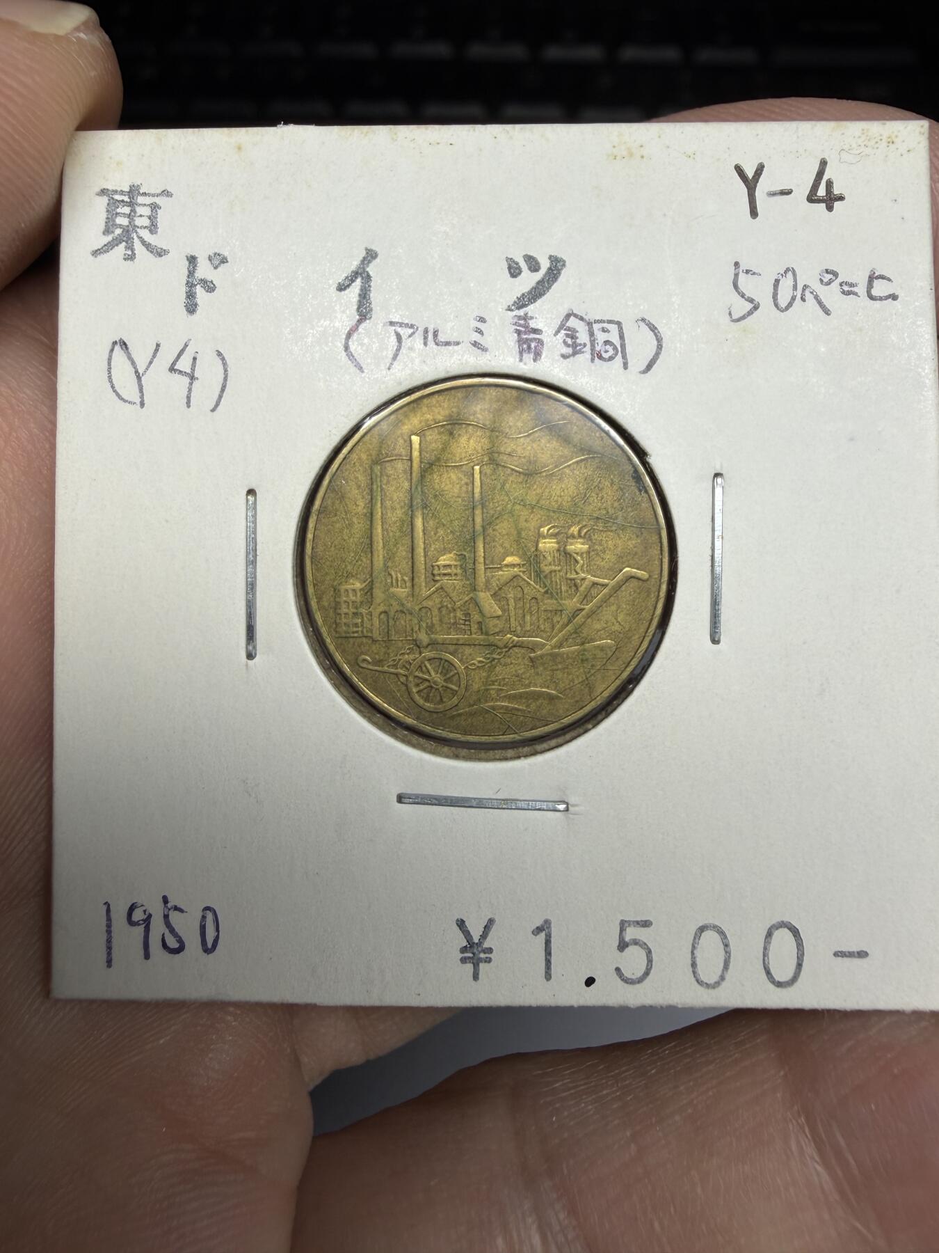 2025年集古藏今外币拍卖第十期-第9场—（总第289拍），可以寄存60天，满160元包邮。 1950年东德50芬尼