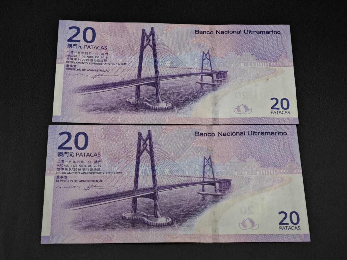 【淘币小摊】实时拍第八百零六拍   纸币场   满百包邮可预留二周 每周一统一发货   澳门大西洋银行贰拾圆纸币2张