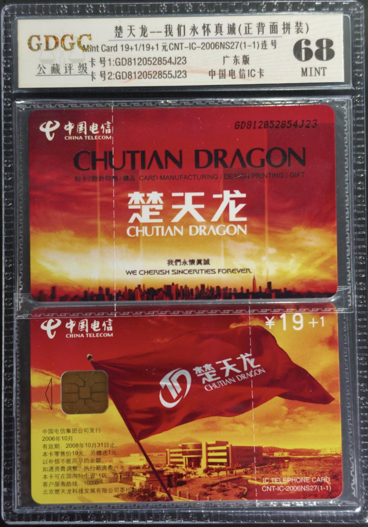 公藏笫126期评级卡拍卖 电信IC卡【IC-NS27  楚天龙】一全广东版，公藏原封套2枚连号拼装68分，公藏评级专业有卡号及防伪标。