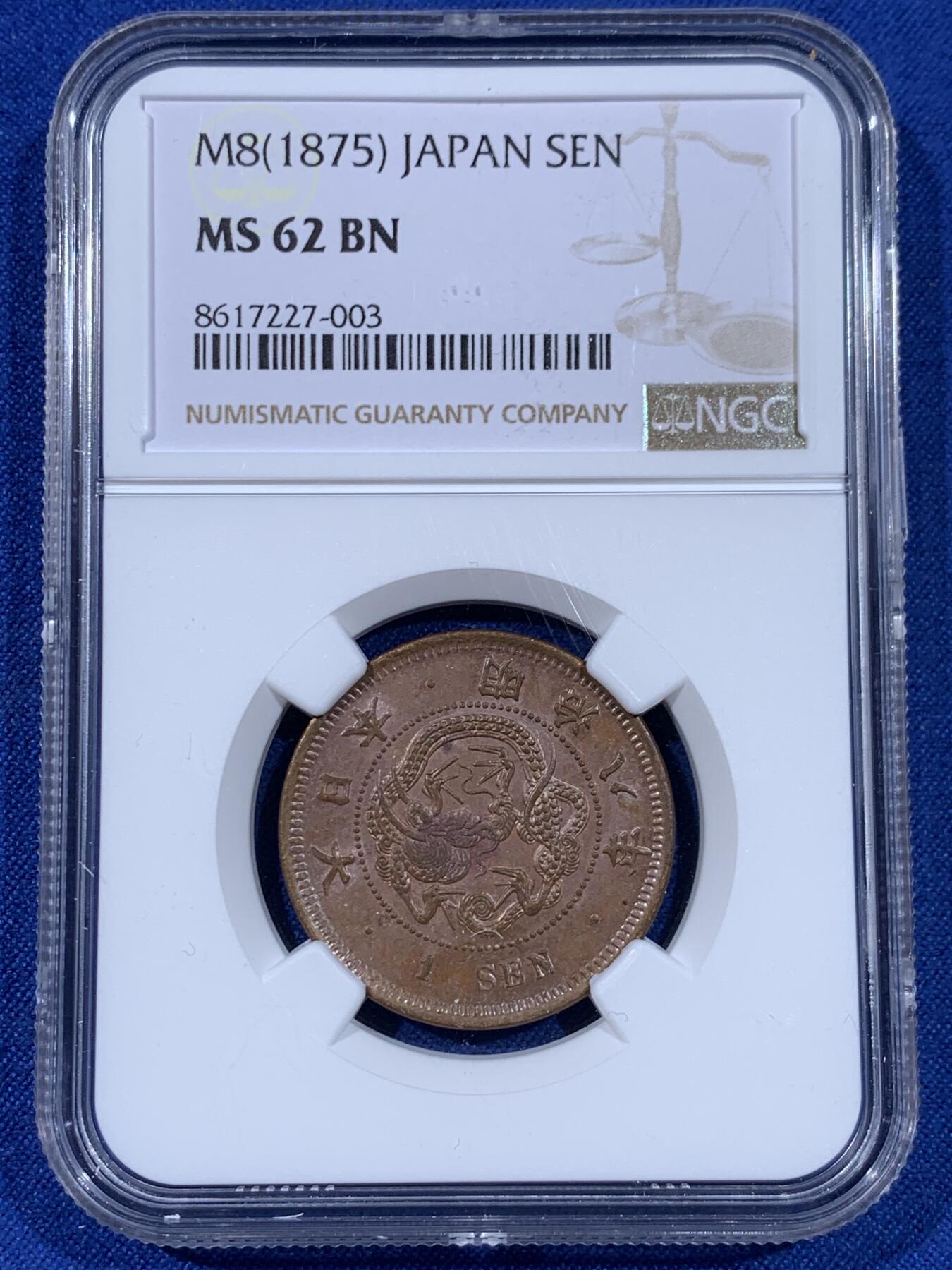 《竞宝斋》第441场 周日，周一，2场连拍 （全场包邮） 三枚一组 NGC MS61/62BN 日本1875-1877年明治八年/九年/十年 一钱 明治早期一钱，顺序年份少见，一次凑齐，值得入手