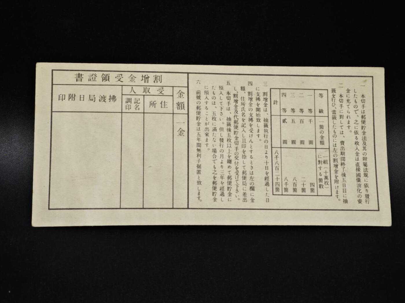 【淘币小摊】实时拍第八百零六拍   纸币场   满百包邮可预留二周 每周一统一发货   日本战时邮政储蓄金贰圆