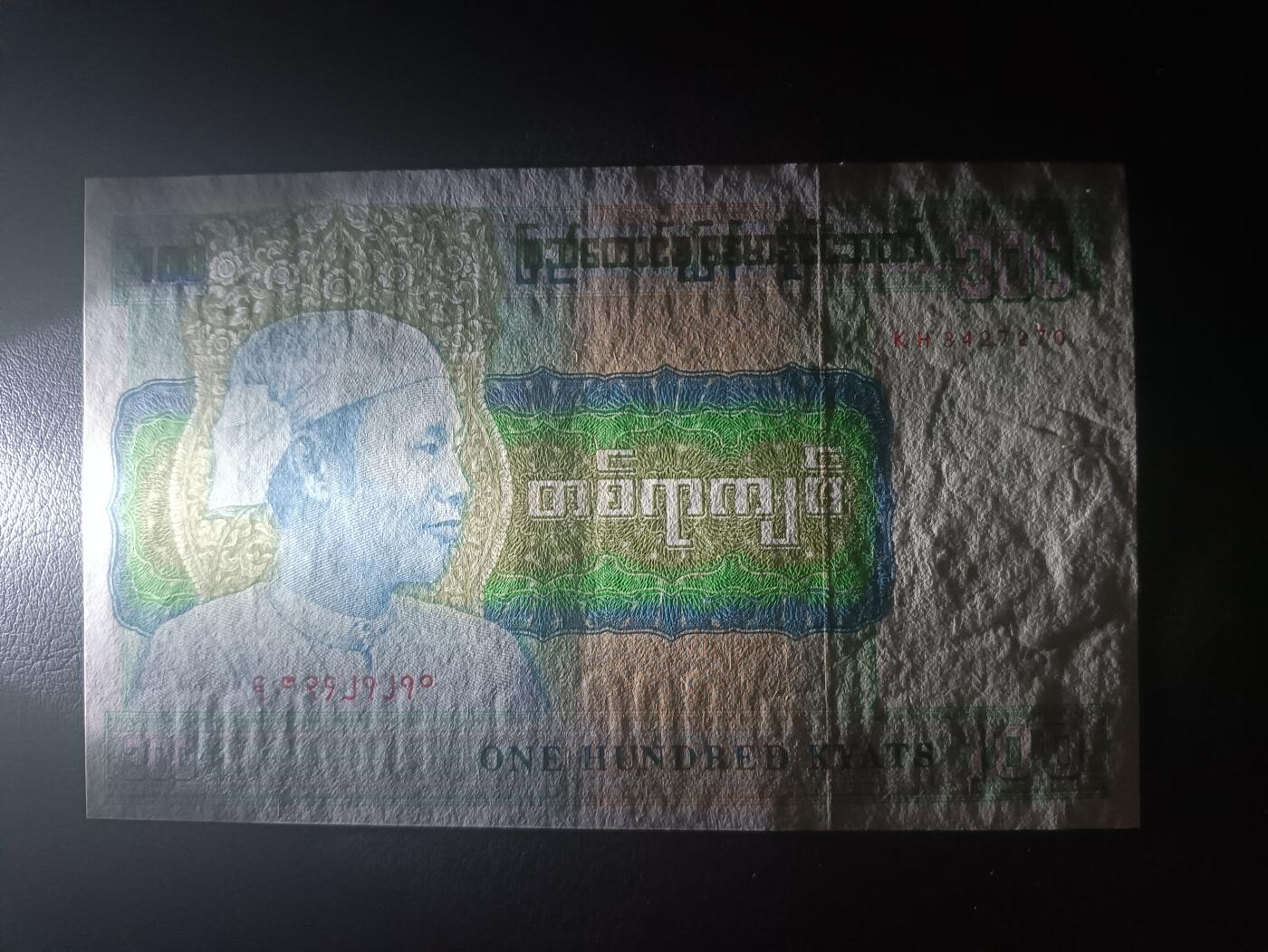 2025十一月第六期，总第204期 缅甸1976版100元AUNC有针孔边不齐，昂山将军和箜篌，稀有的最高面值品种