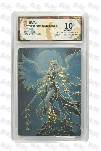 阳大大卡牌拍卖第84期（持续收拍品，周六晚上九点截拍，进群福利早知道） - 【彩雕】琅琊卡藏联名中秋限定礼盒 月之有灵 墨壹 冰轮圣母（彩雕）