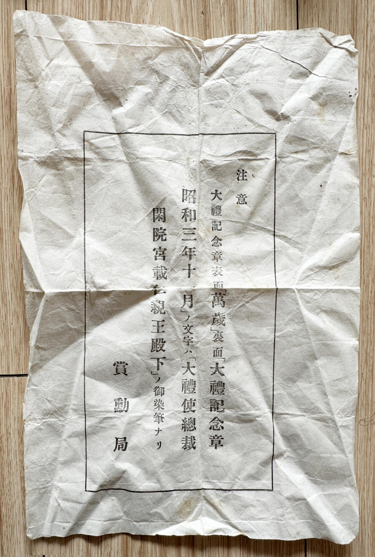 【俄甄集藏】2025年(045)12-03 星期三 晚 19:30 全场包邮 日本各类勋章包装纸袋一组